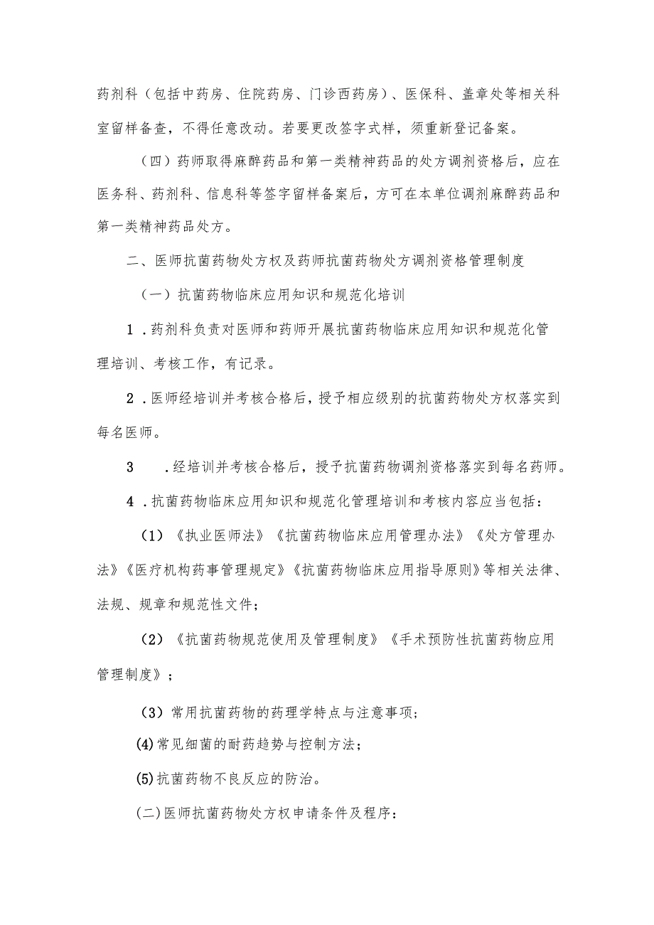 医院处方报告权、调剂权审批管理制度.docx_第2页