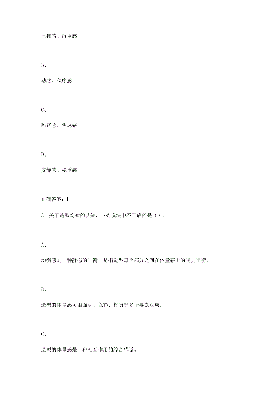 《构成设计基础》项目一 形式美法则（2）.docx_第2页