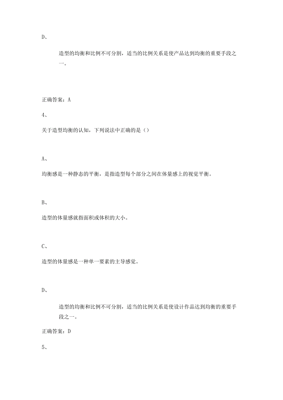 《构成设计基础》项目一 形式美法则（2）.docx_第3页