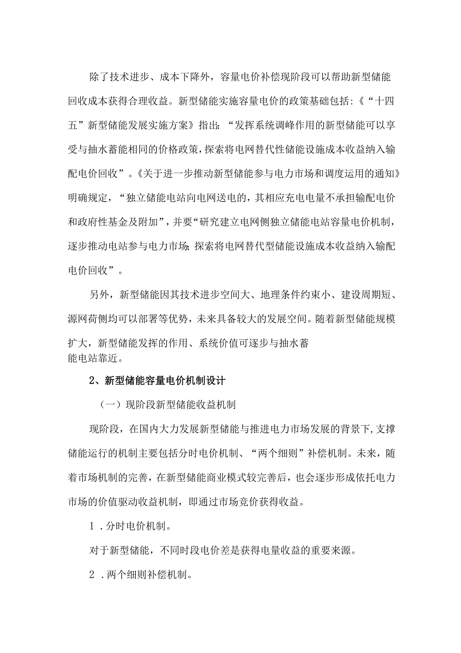 新型储能容量电价机制研究.docx_第3页