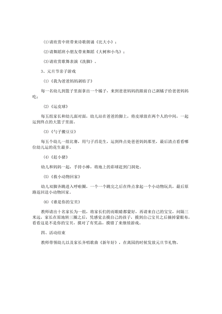 幼儿园元旦活动方案精选.docx_第2页
