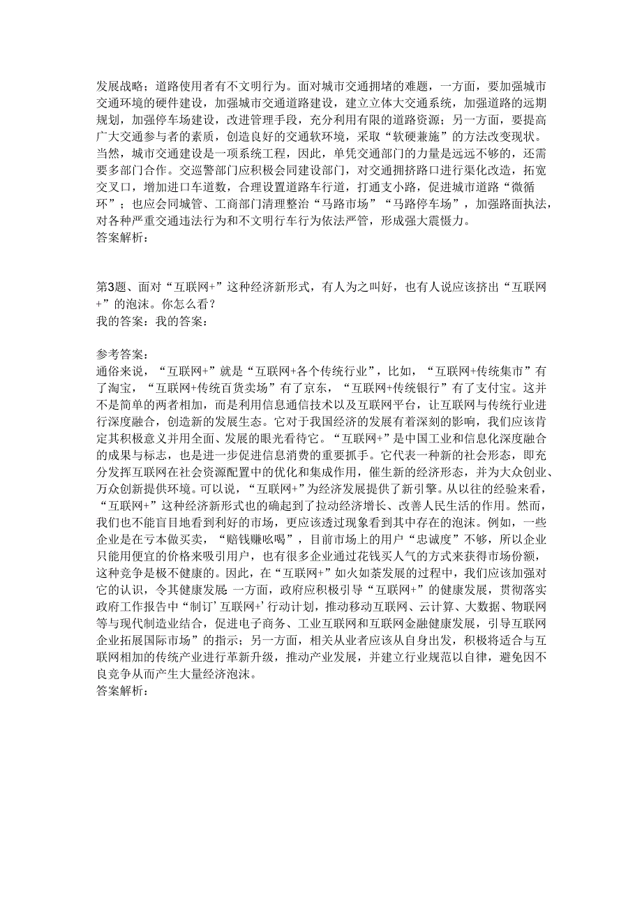 吉林公务员面试模拟81.docx_第2页