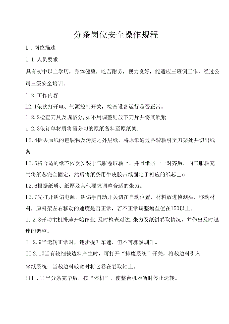 2025《纸业公司安全操作规程汇编》.docx_第2页