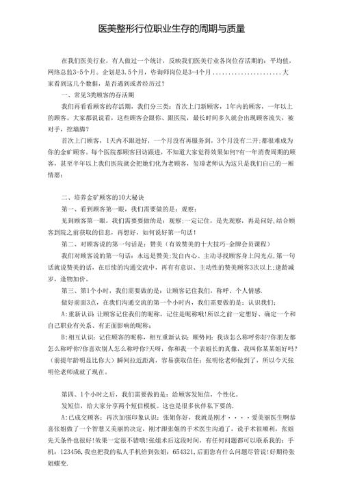 医美整形职业生存的周期与质量.docx