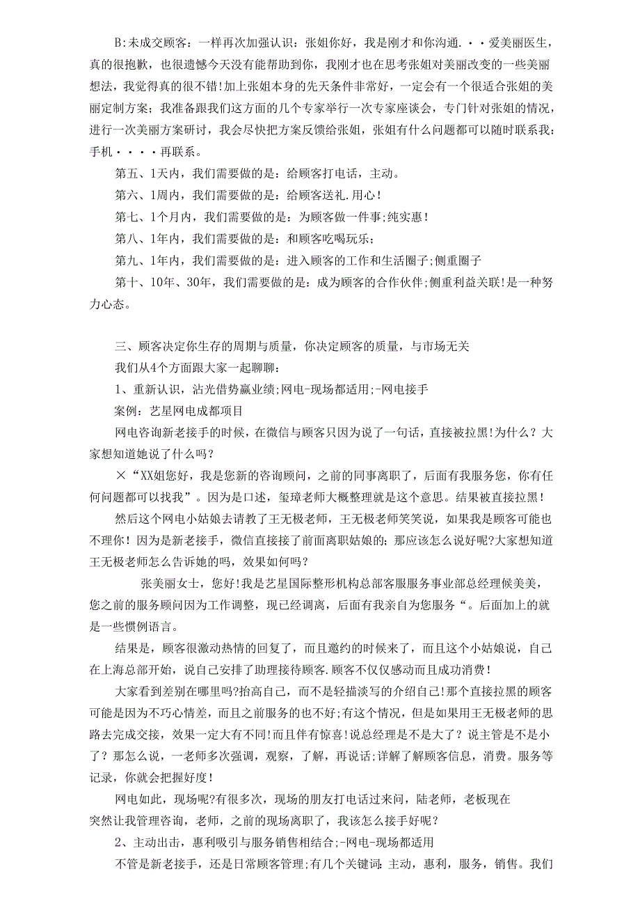 医美整形职业生存的周期与质量.docx_第2页