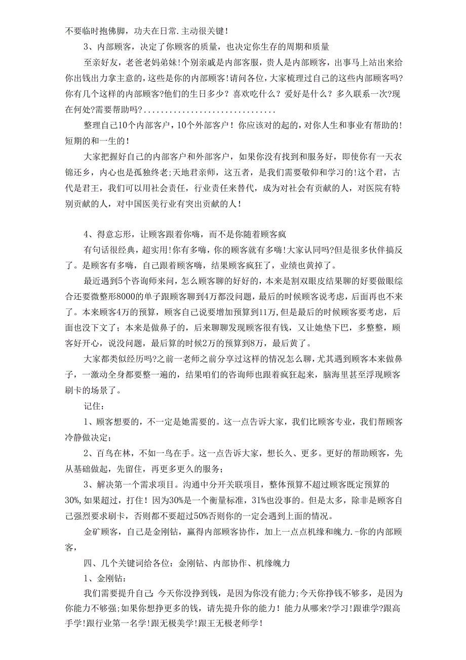 医美整形职业生存的周期与质量.docx_第3页