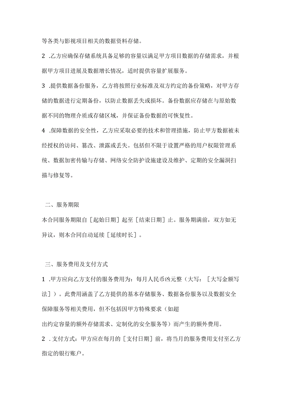 影视项目存储服务合同.docx_第2页