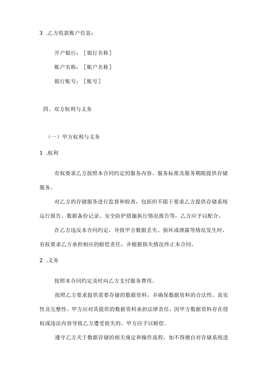 影视项目存储服务合同.docx_第3页