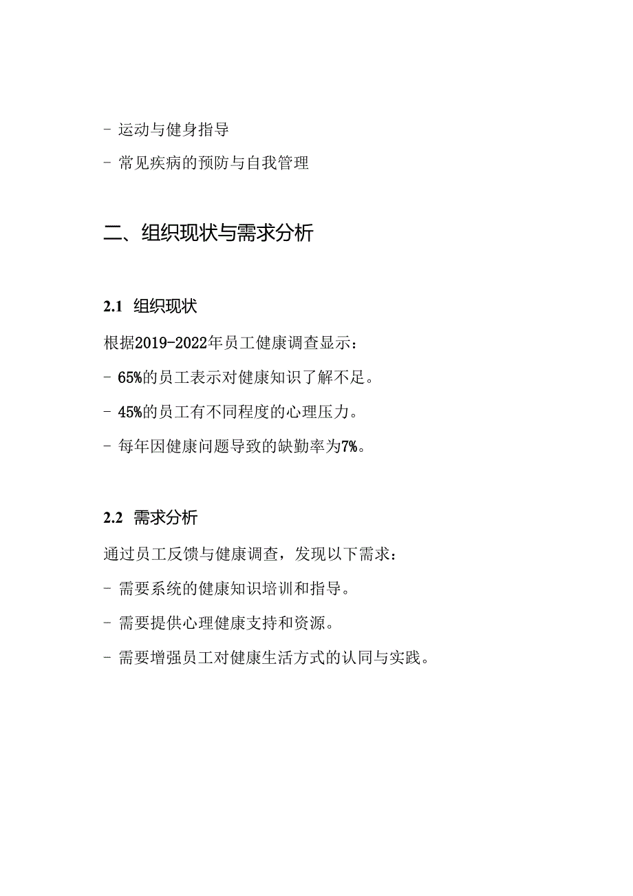 关于开展健康知识讲座活动方案.docx_第2页