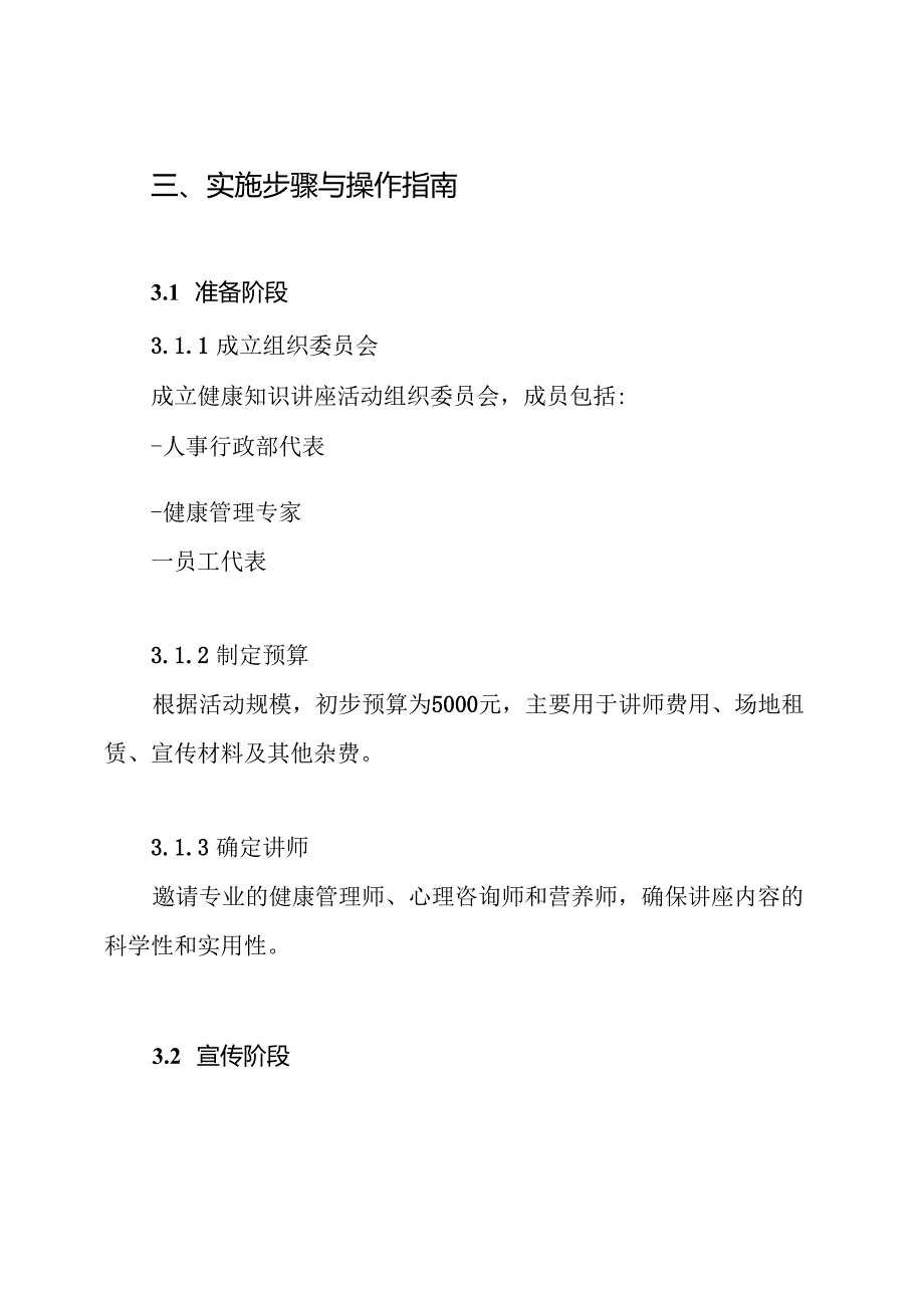 关于开展健康知识讲座活动方案.docx_第3页