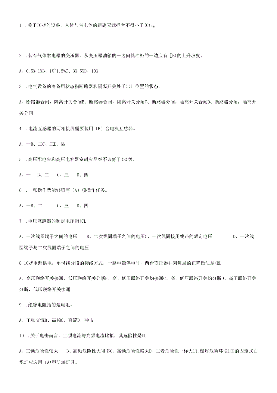《高压与高处作业实训》 高压电工特种作业证考试题库.docx_第1页