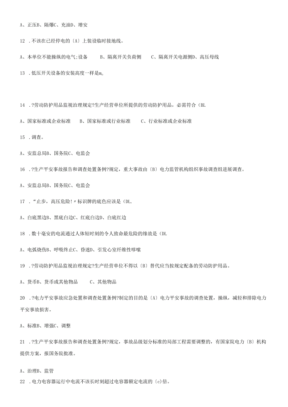 《高压与高处作业实训》 高压电工特种作业证考试题库.docx_第2页