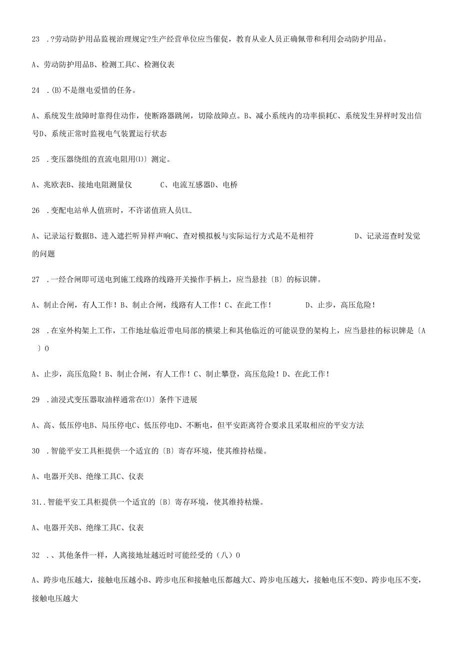 《高压与高处作业实训》 高压电工特种作业证考试题库.docx_第3页