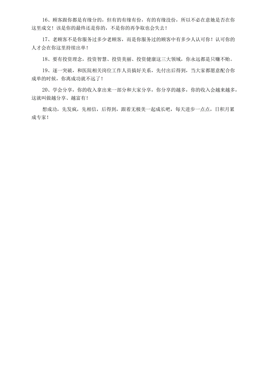 医美整形咨询师学习：规划职业实现收入翻番.docx_第2页