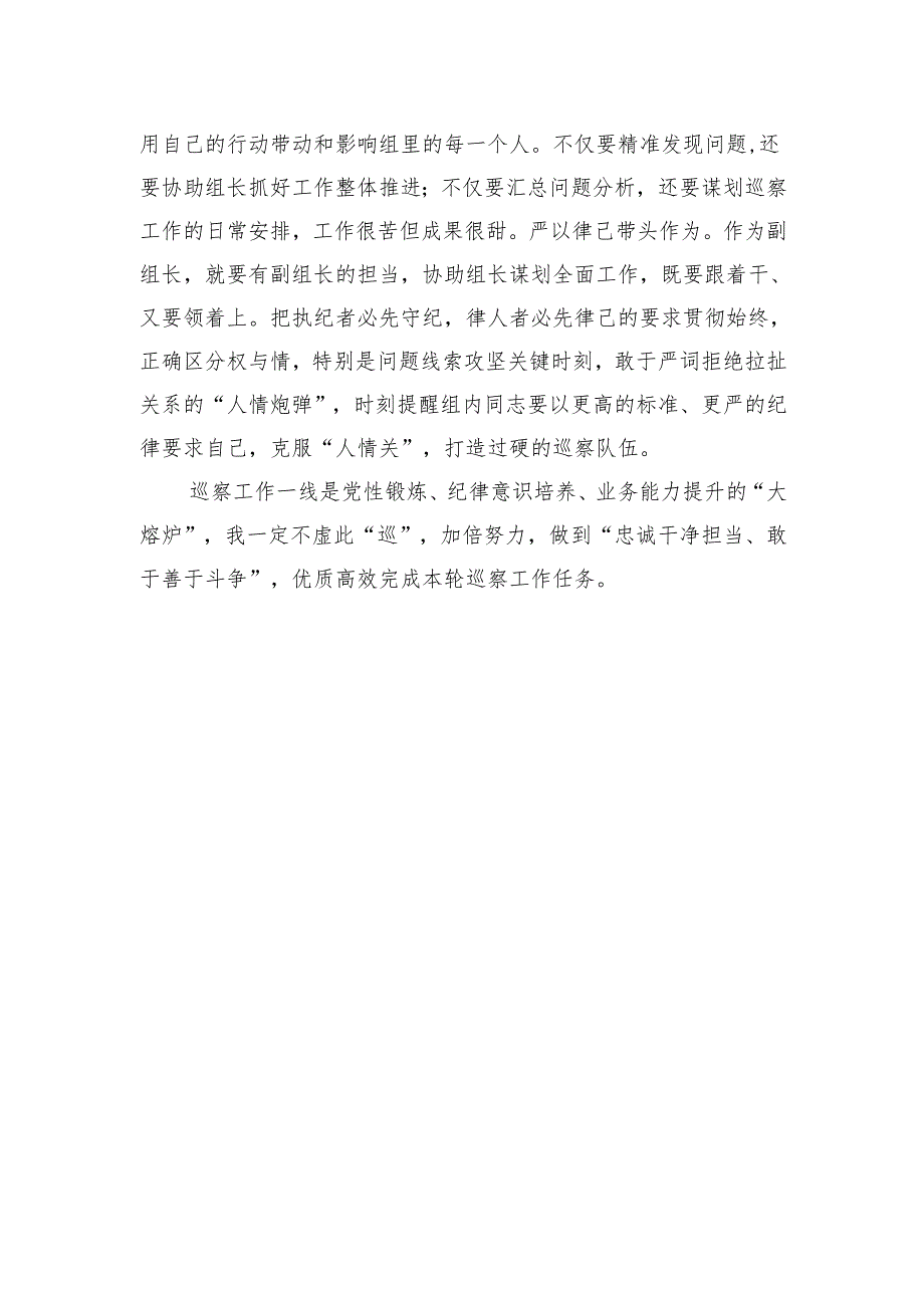 巡视巡察工作心得体会：认清工作职责找准“新定位”.docx_第3页