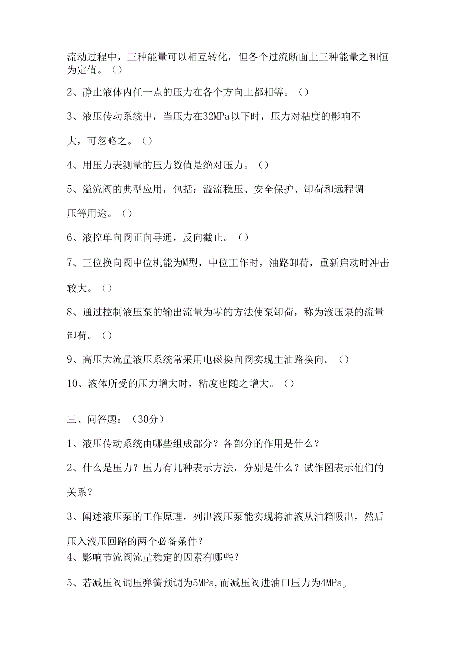 《液压传动》课程试卷13.docx_第2页