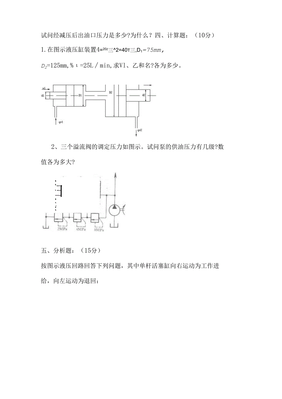 《液压传动》课程试卷13.docx_第3页