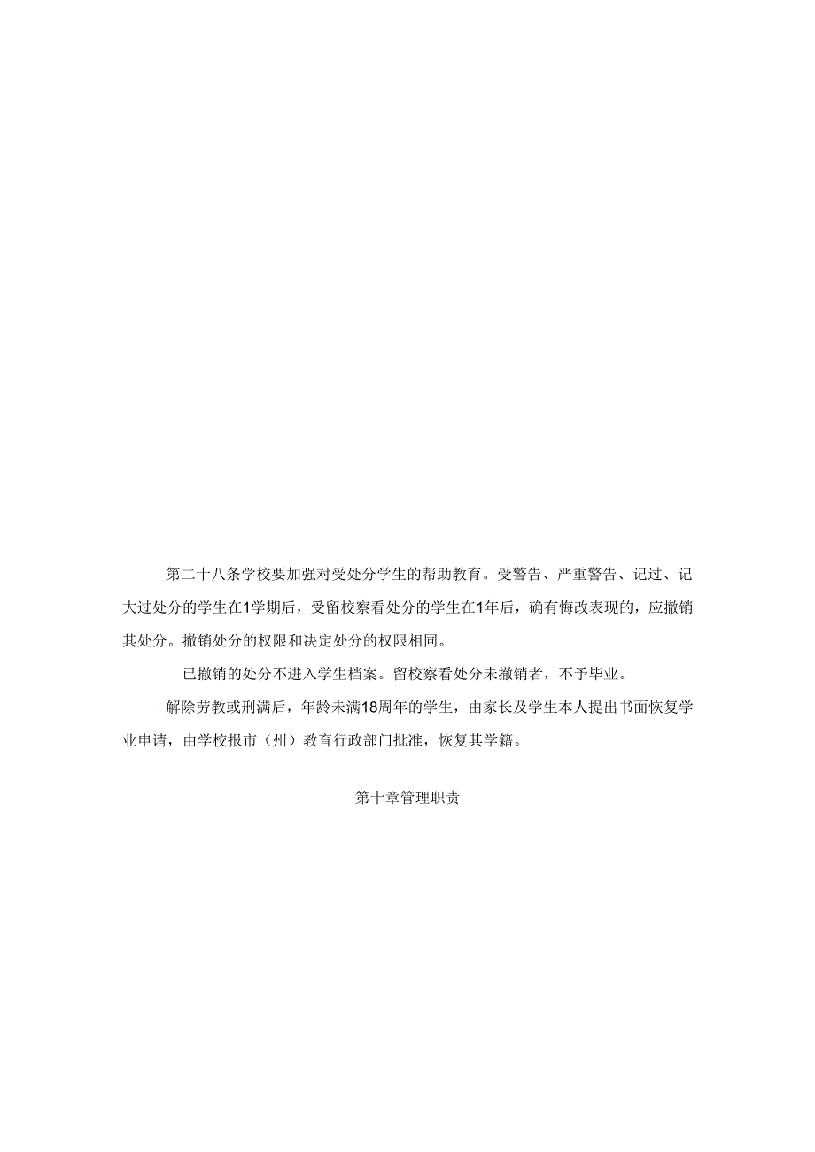 湖北省全日制普通高级中学学生学籍管理规定.docx_第3页