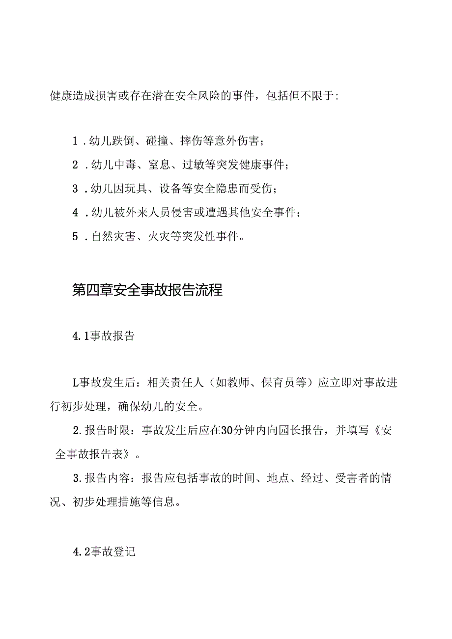 幼儿园安全事故报告和处理制度.docx_第2页