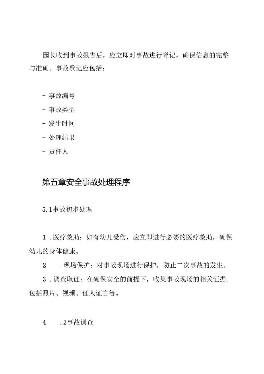 幼儿园安全事故报告和处理制度.docx_第3页