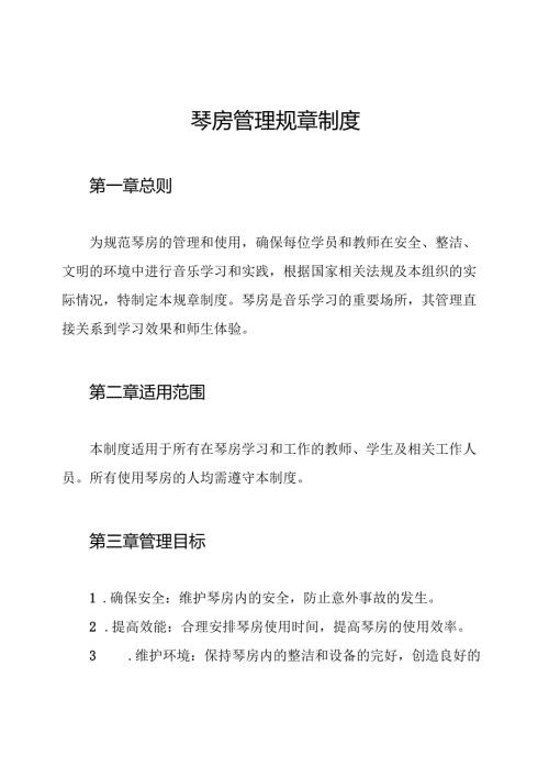 琴房管理规章制度.docx