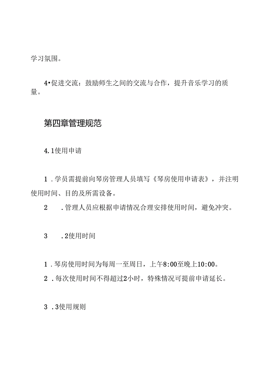 琴房管理规章制度.docx_第2页