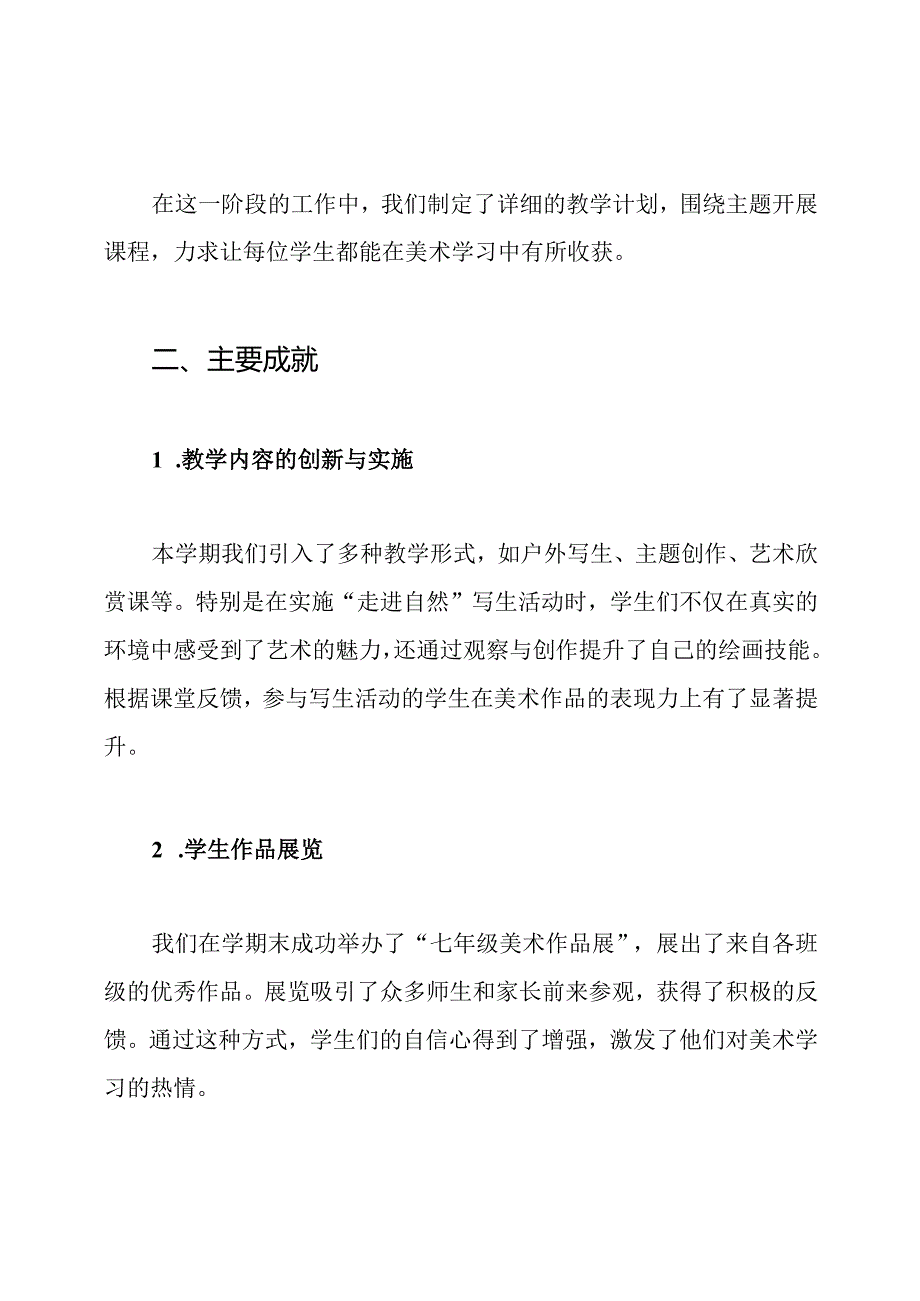 初中七年级美术教学工作总结.docx_第2页