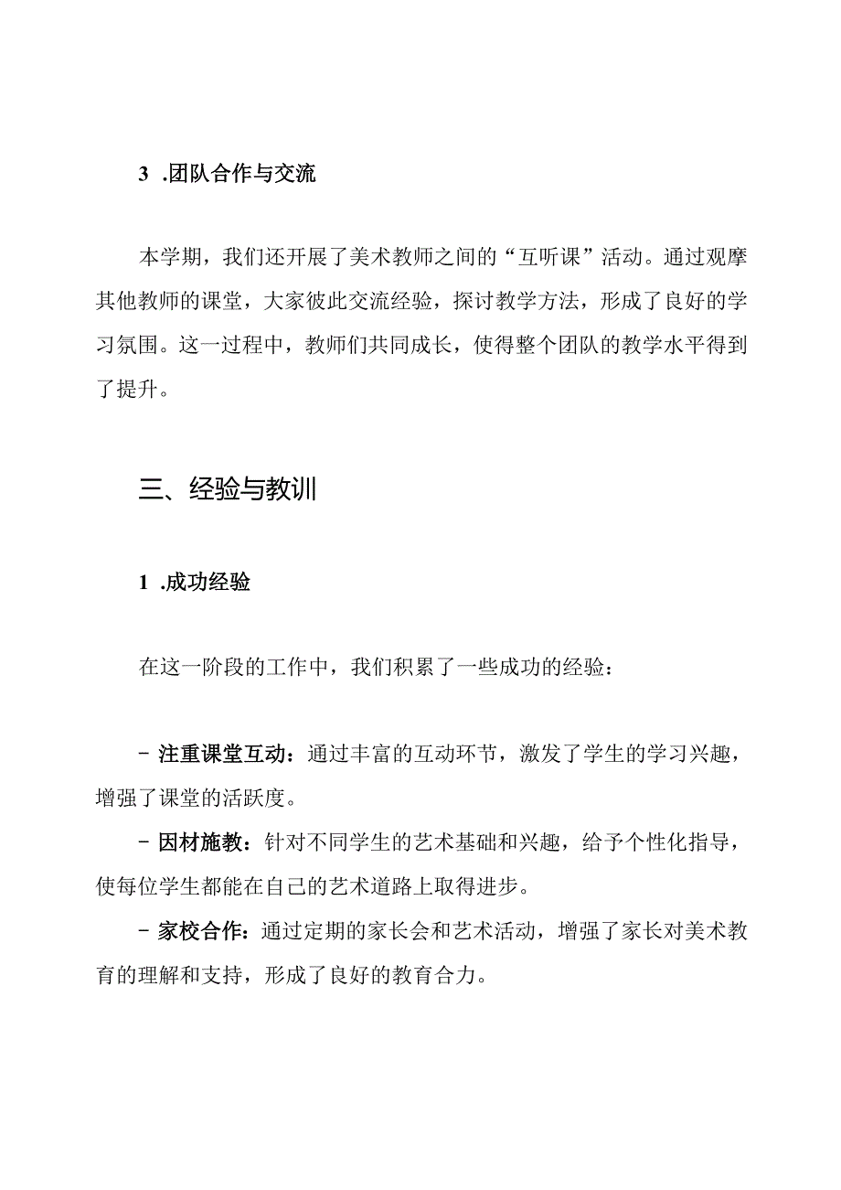 初中七年级美术教学工作总结.docx_第3页