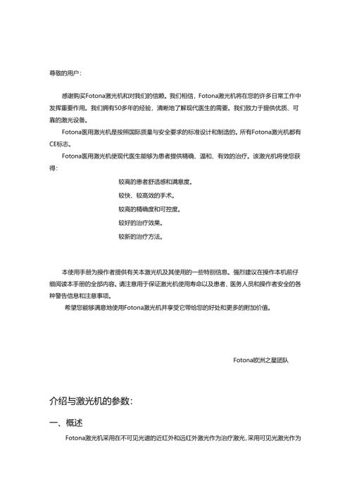 医疗美容Fotona欧洲之星妇科操作手册（简易版）.docx