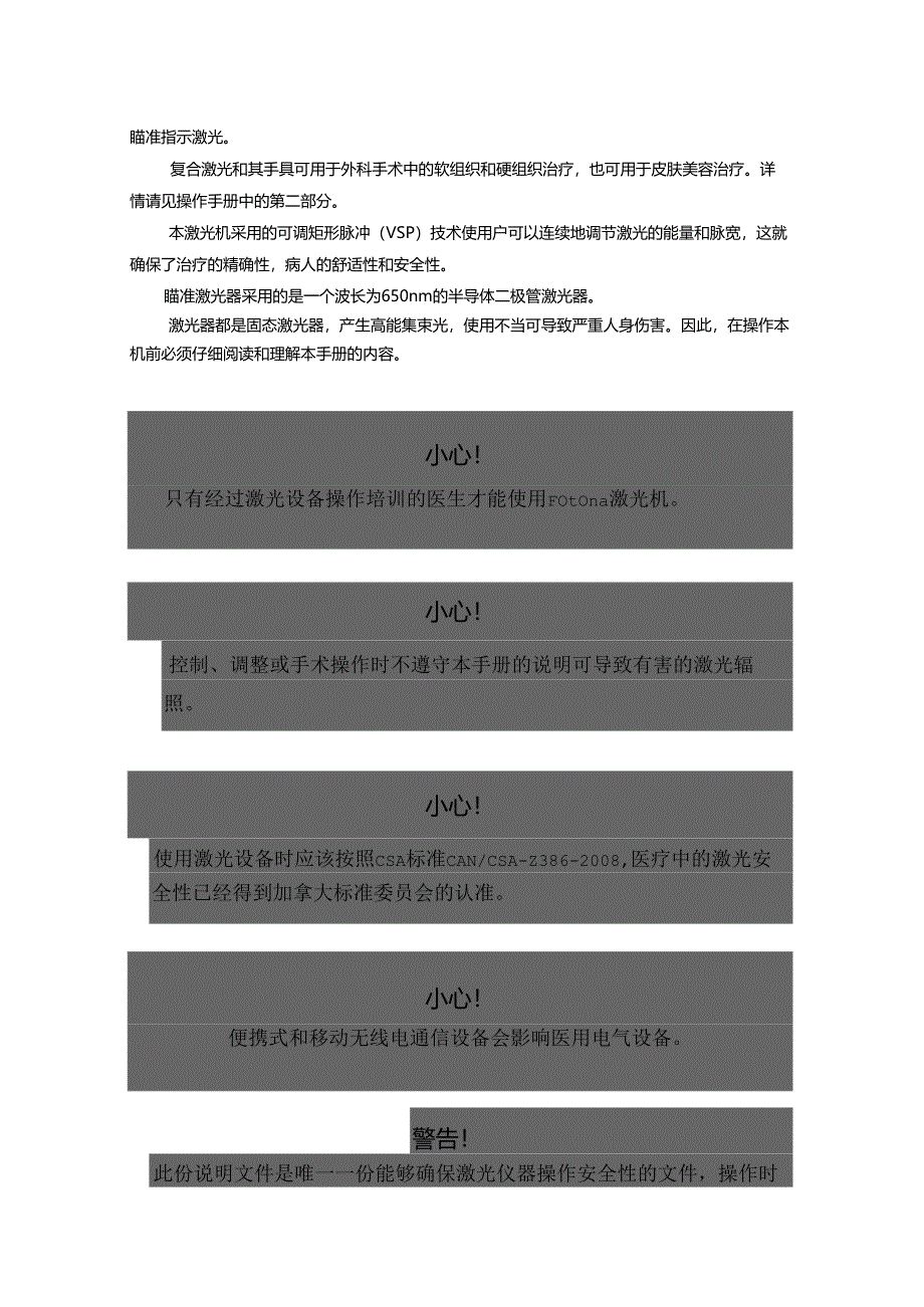 医疗美容Fotona欧洲之星妇科操作手册（简易版）.docx_第2页