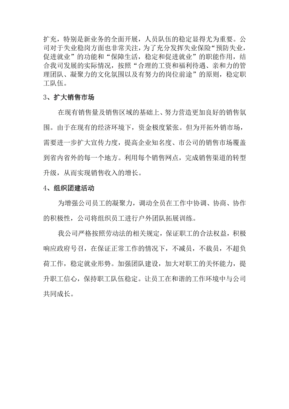 年度企业稳定就业岗位措施报告.docx_第3页