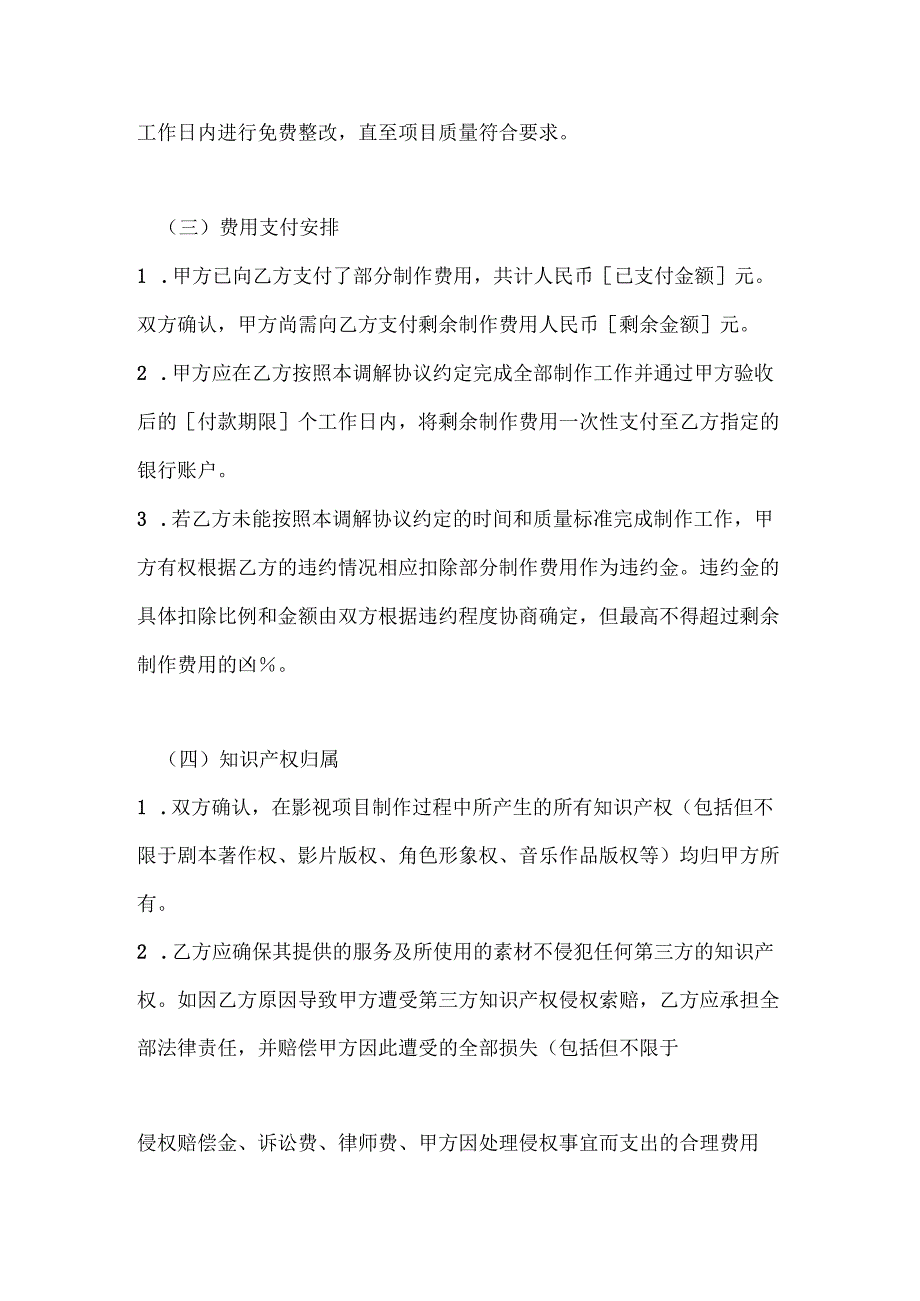 影视公司影视制作纠纷调解协议.docx_第3页