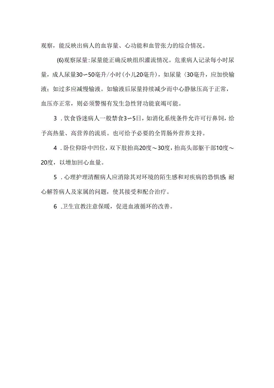 休克健康处方.docx_第2页