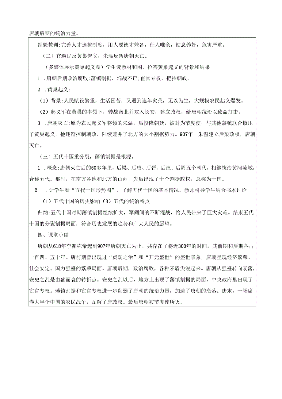 安史之乱与唐朝衰亡教案3-3-5.docx_第2页