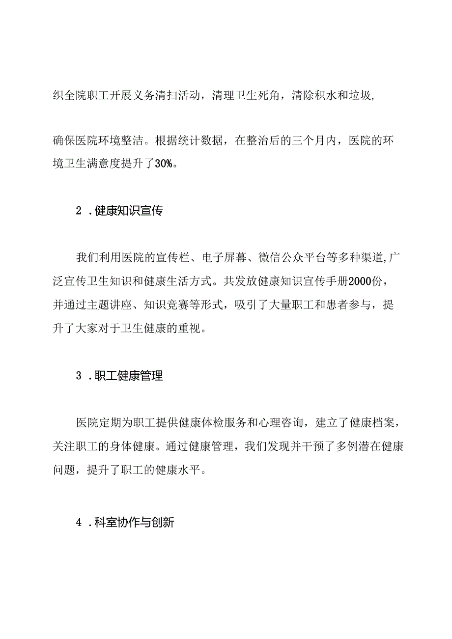 医院爱国卫生工作总结.docx_第2页