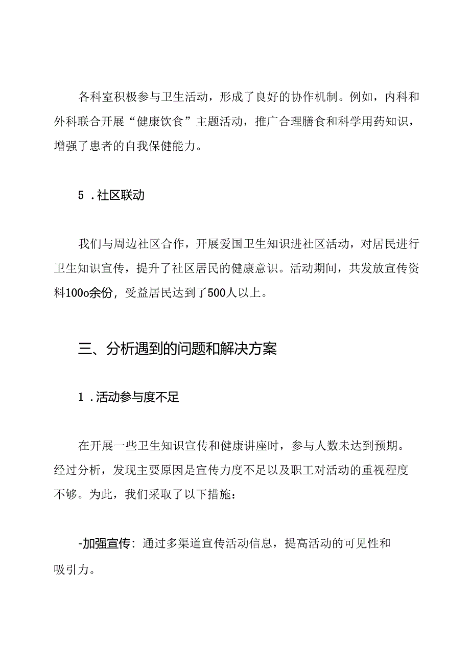 医院爱国卫生工作总结.docx_第3页