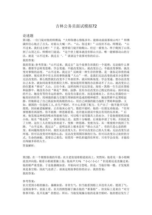 吉林公务员面试模拟72.docx