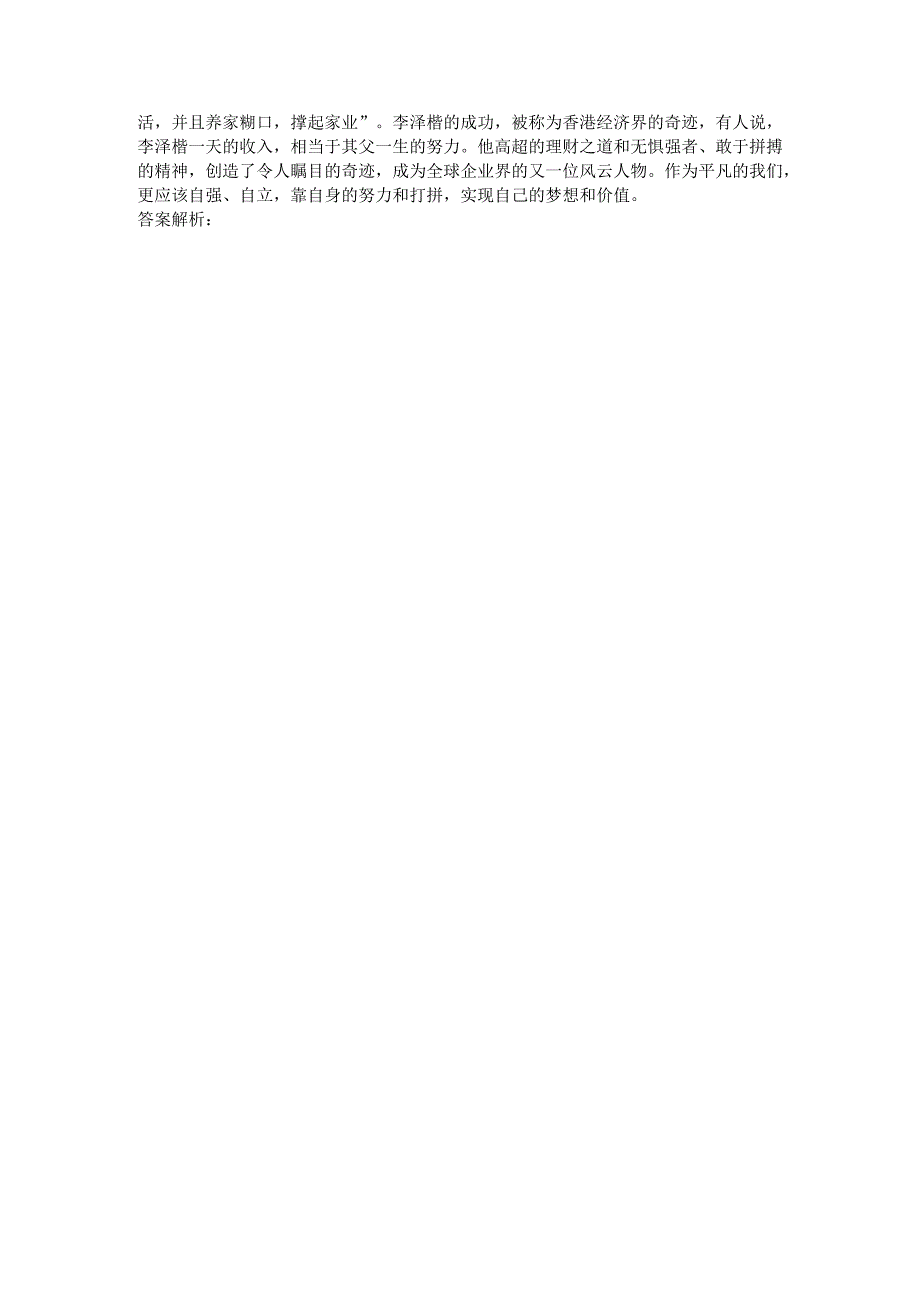 吉林公务员面试模拟72.docx_第3页