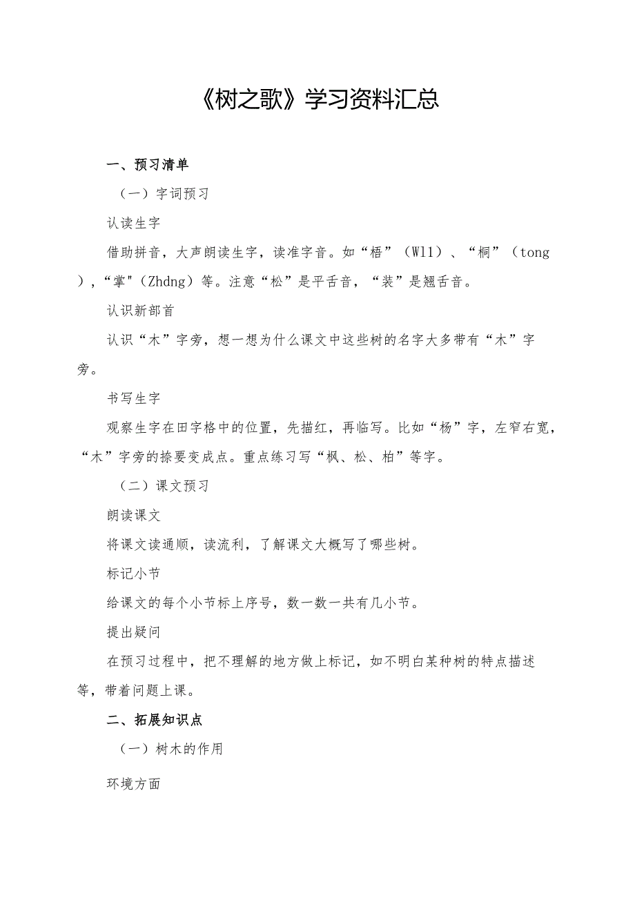 《树之歌》学习资料汇总.docx_第1页
