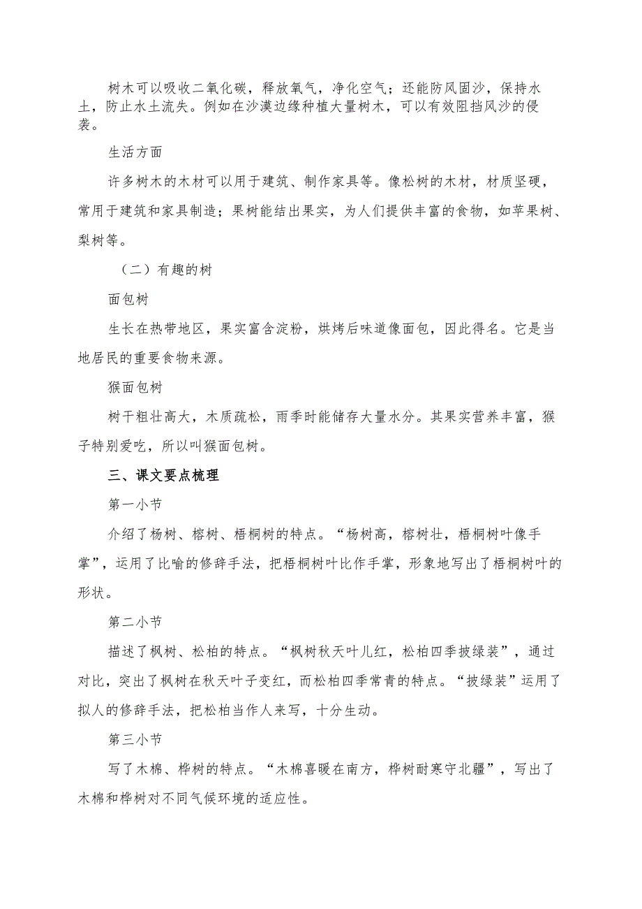 《树之歌》学习资料汇总.docx_第2页