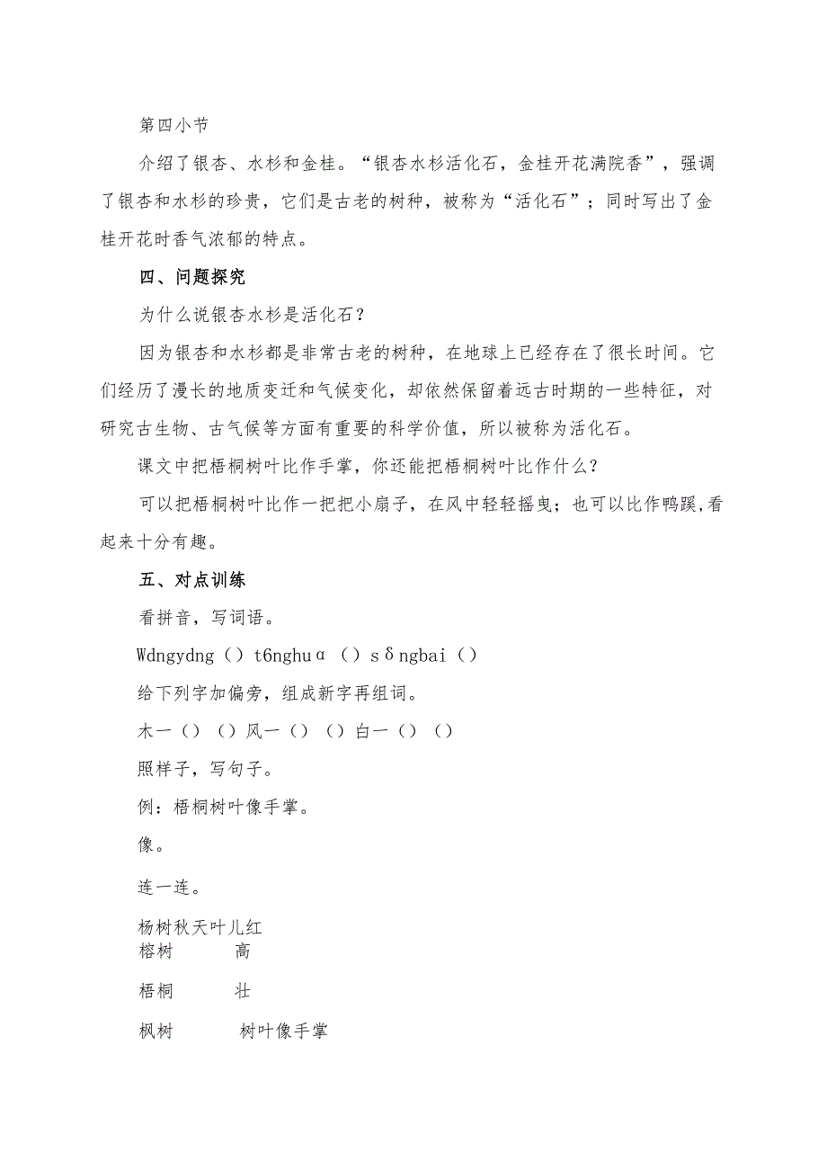 《树之歌》学习资料汇总.docx_第3页