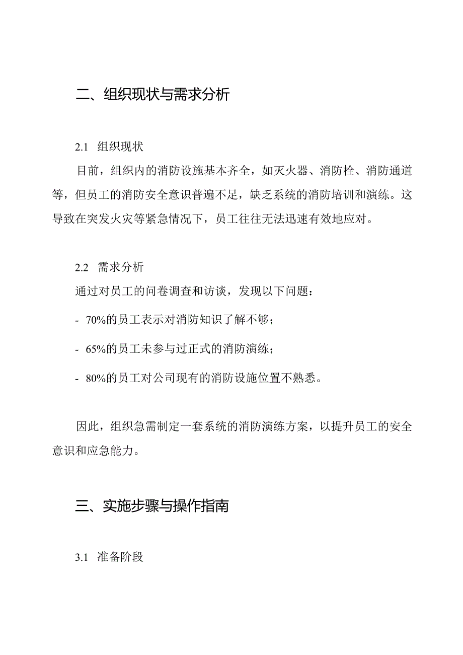 消防演练方案-任选一个方案.docx_第2页