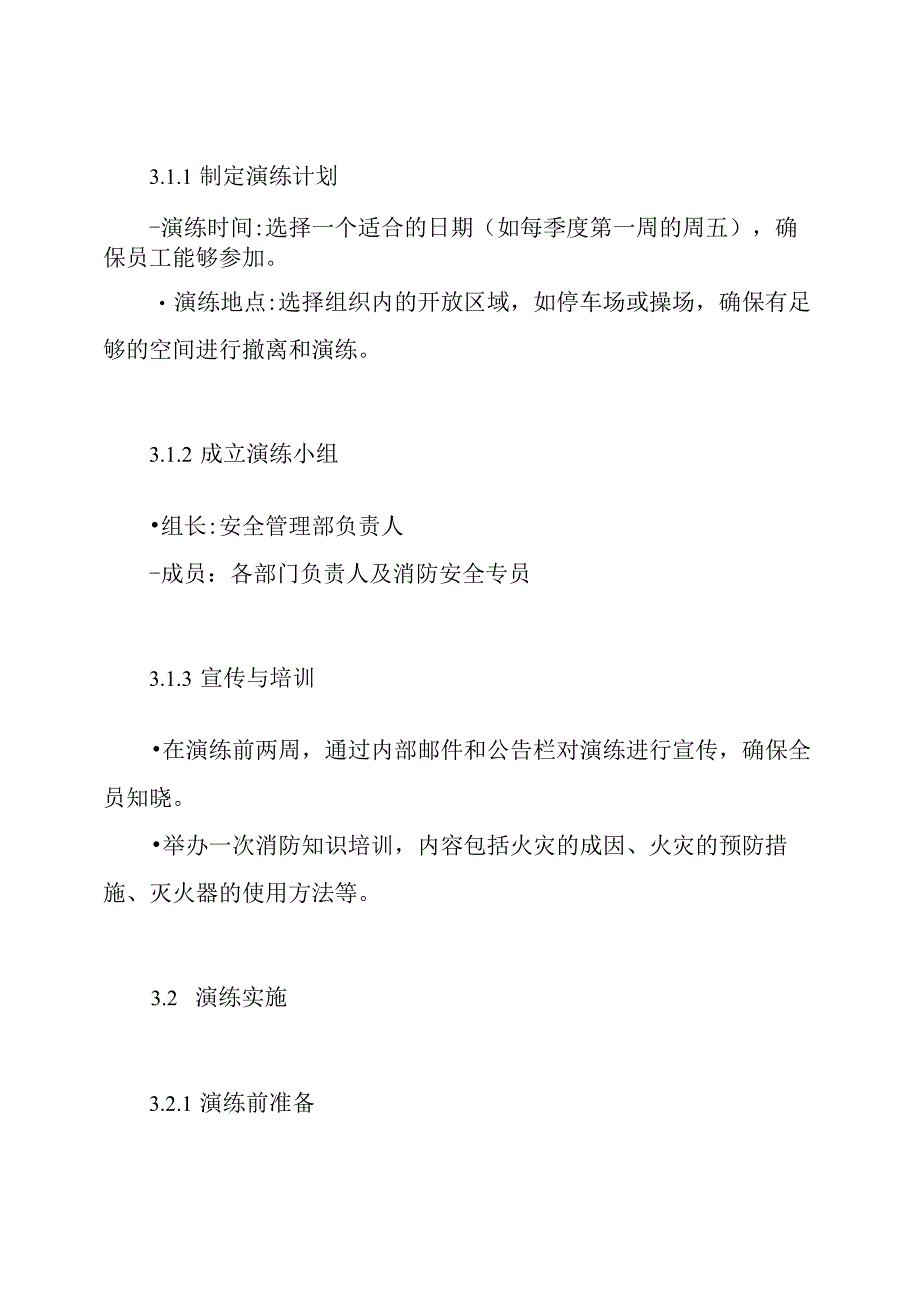 消防演练方案-任选一个方案.docx_第3页