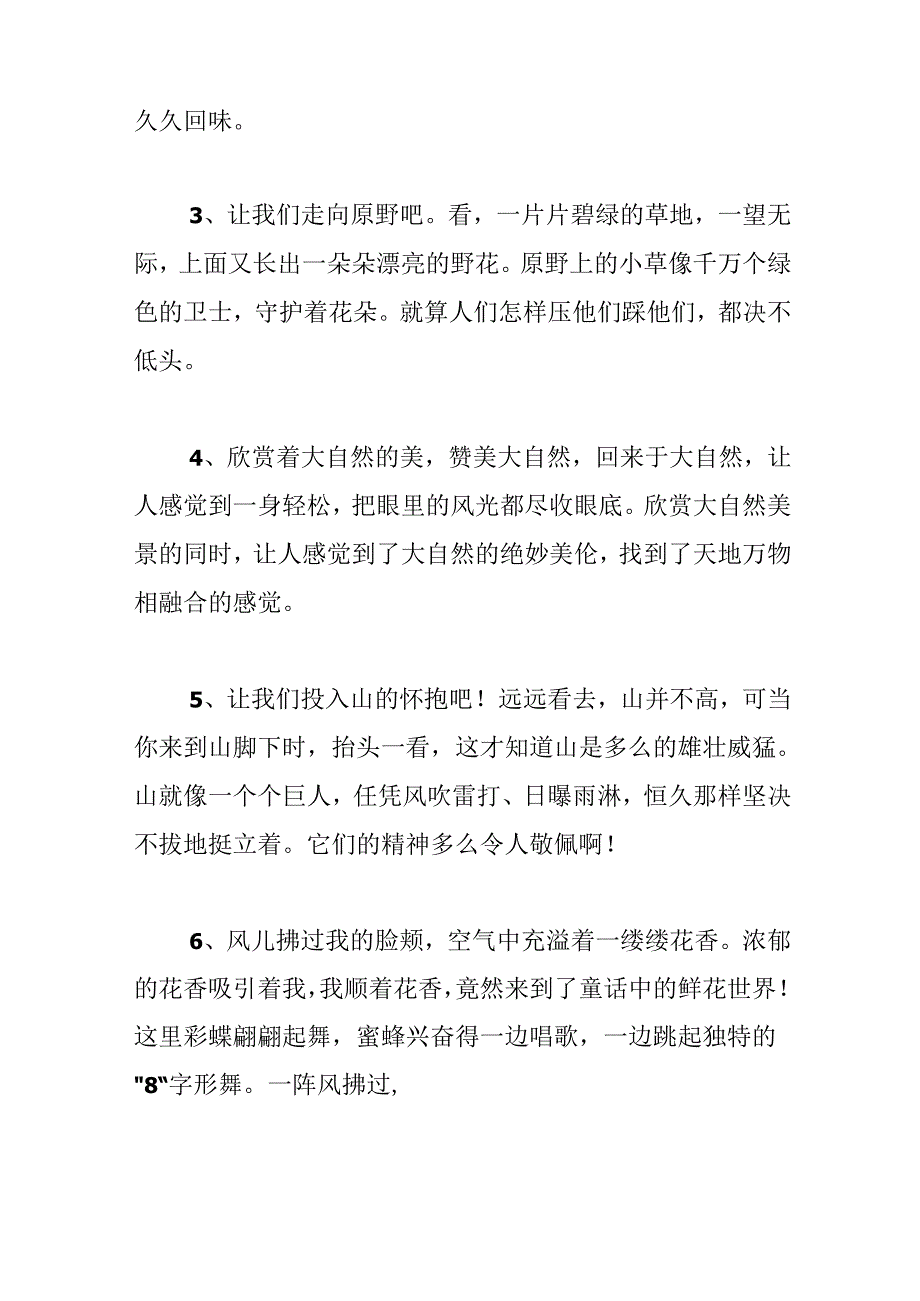 描写大自然的精彩片段.docx_第2页