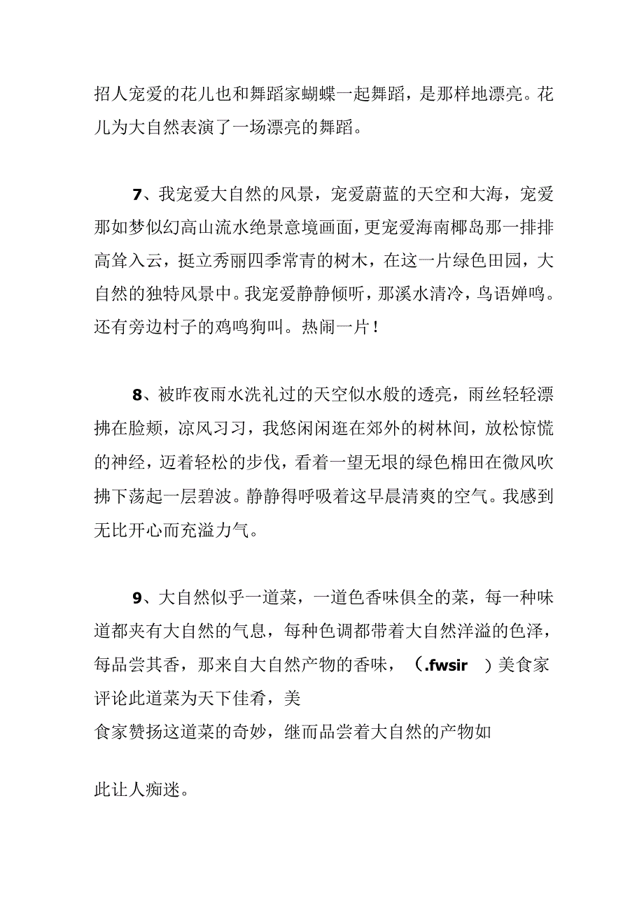 描写大自然的精彩片段.docx_第3页