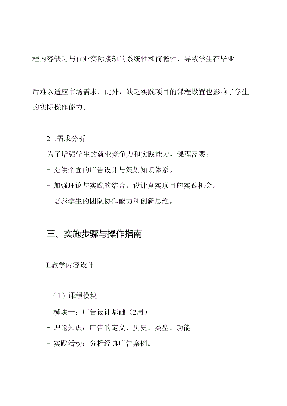 《广告设计与策划》教学设计方案.docx_第2页
