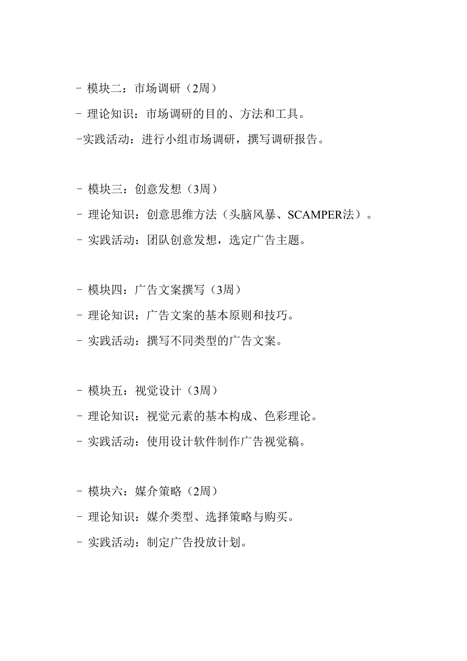 《广告设计与策划》教学设计方案.docx_第3页