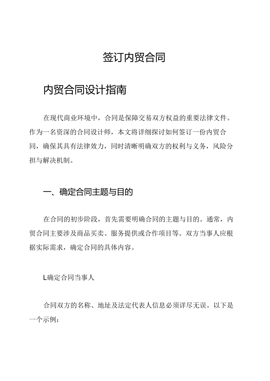 签订内贸合同.docx_第1页
