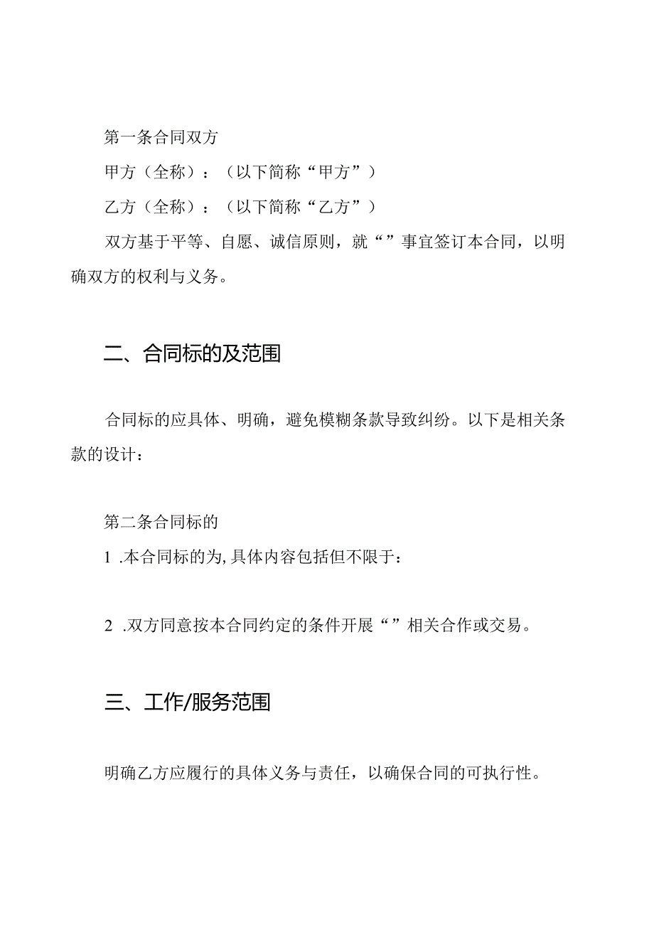 签订内贸合同.docx_第2页