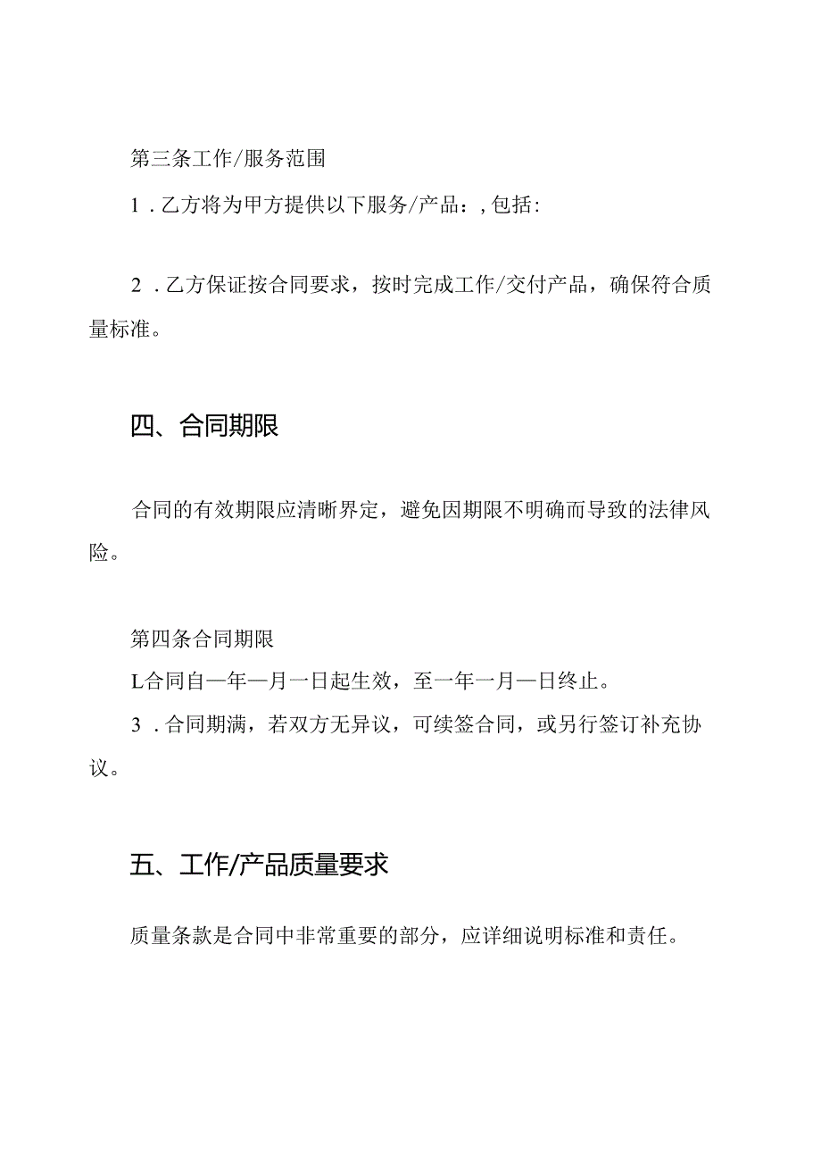 签订内贸合同.docx_第3页